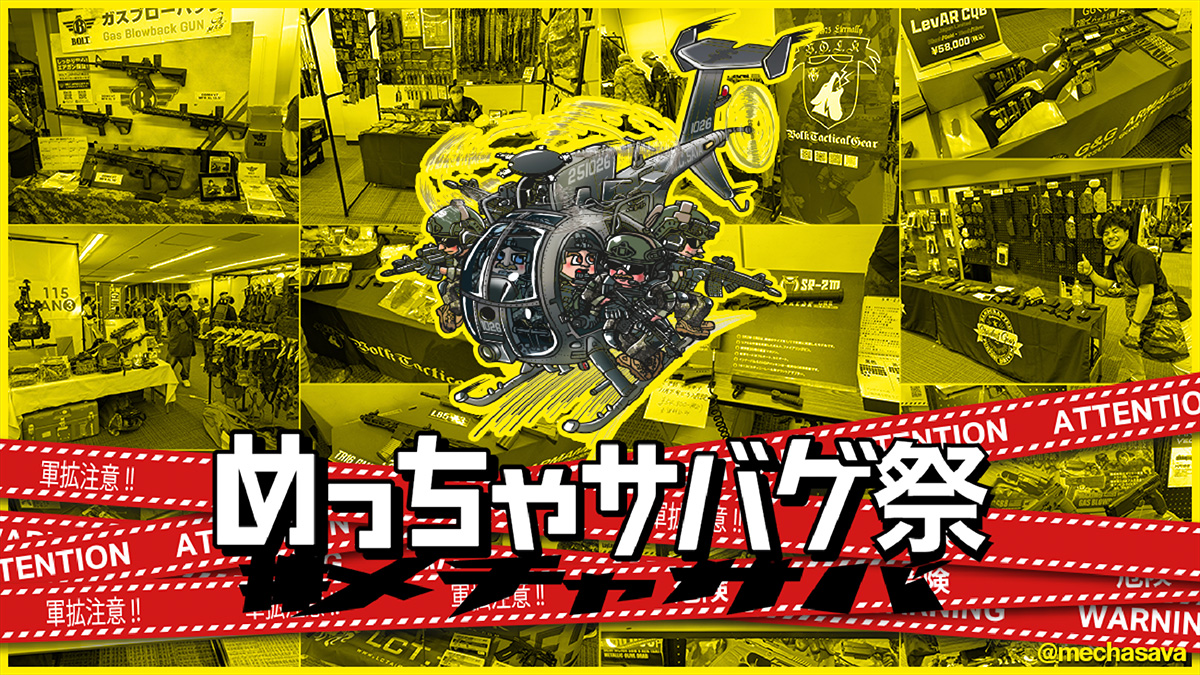 メチャサバ Osaka 2025