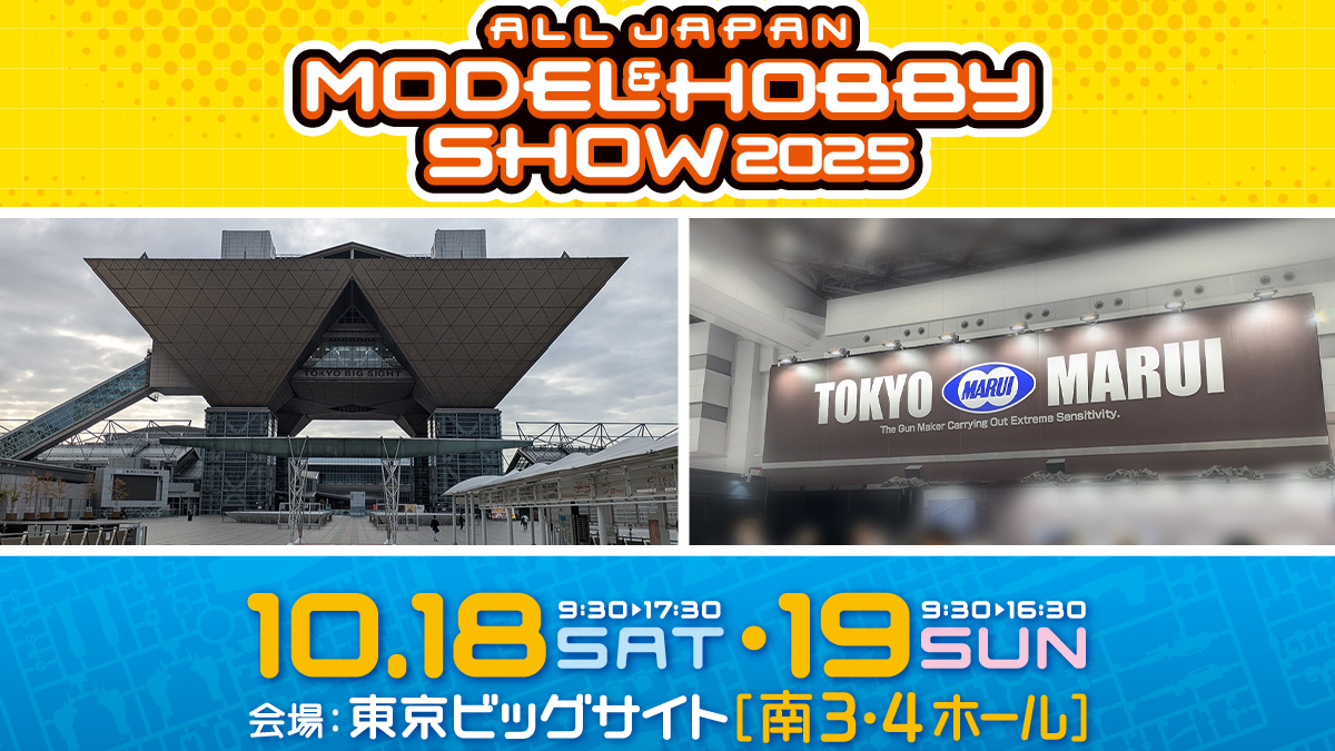 All Japan Model & Hobby Show 2025 : j’y étais !